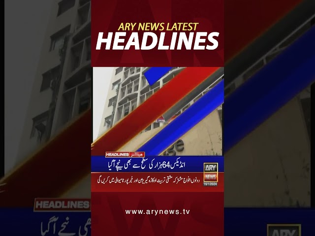 #11amheadlines #headlines #pakistanstockexchange #sindhhighcourt #breakingnews #shorts