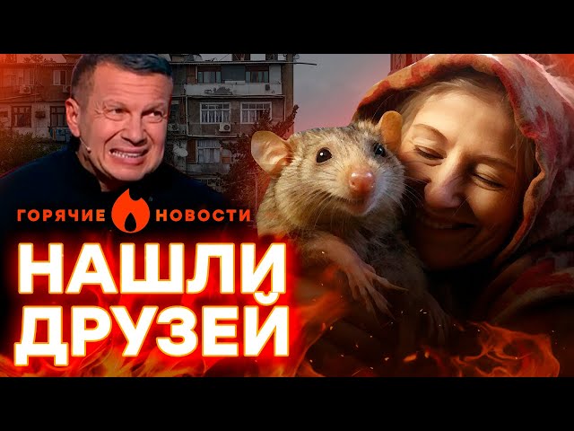 ⁣В РФ НАШЕСТВИЕ КРЫС! РЕАКЦИЯ россиян ШОКИРУЕТ | ГОРЯЧИЕ НОВОСТИ 16.01.2024