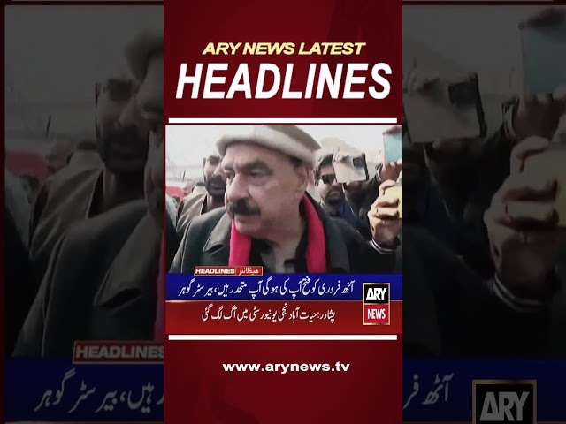 #5pmheadlines #SheikhRasheed #9Mayriots #Court #barristergohar #bilawalbhutto #shorts