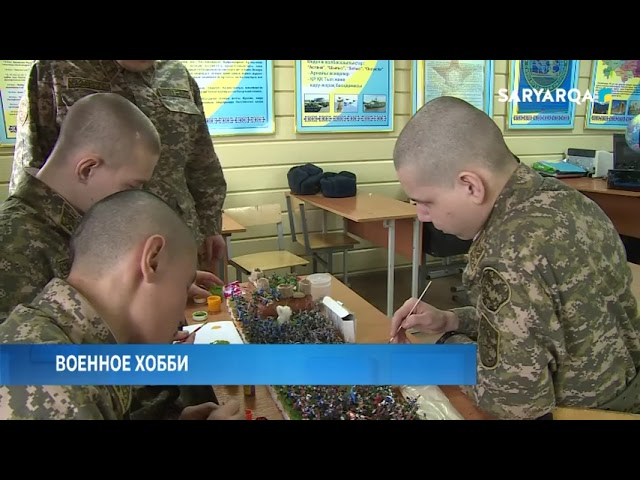 Военное хобби