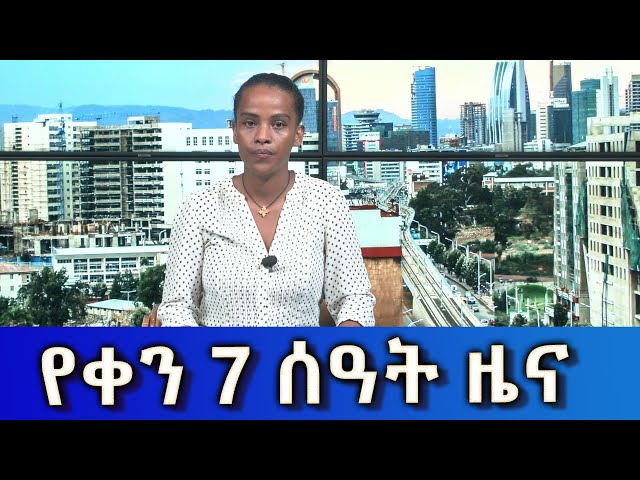 Ethiopia - Esat Amharic News Jan 16 2024