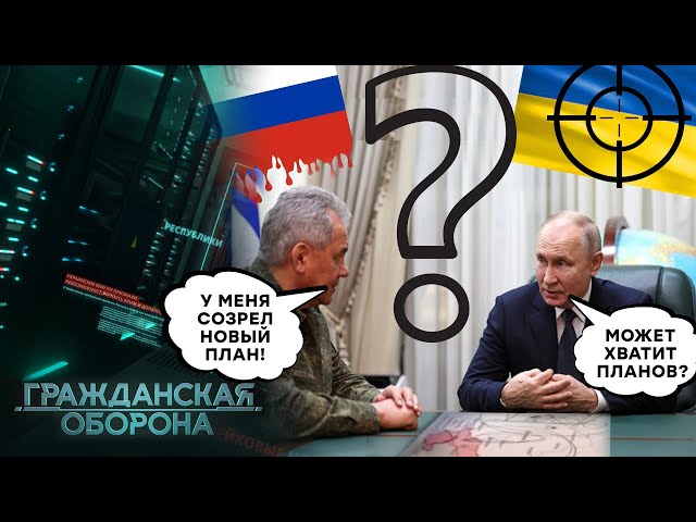 Украине ПРИГОТОВИТЬСЯ! Кремль избрал НОВУЮ тактику! Кто ОКАЗАЛСЯ под ПРИЦЕЛОМ? - Гражданская оборона