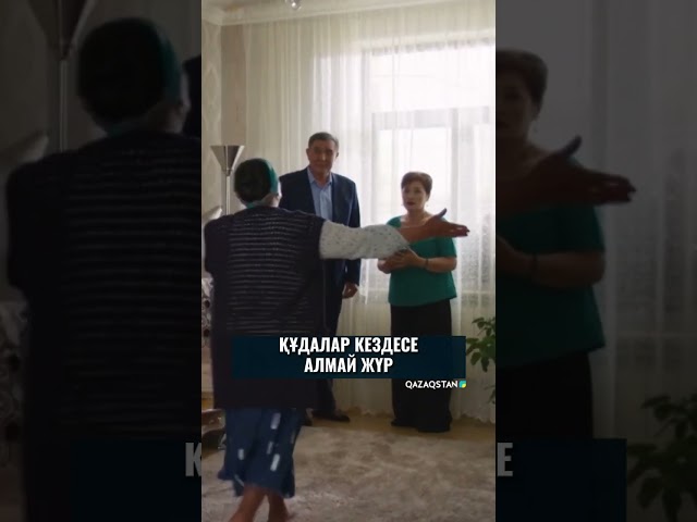 ⁣Құдалар кездесе алмай жүр