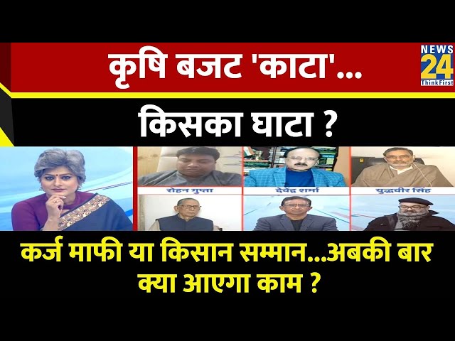 Sabse Bada Sawal : कृषि बजट 'काटा'...किसका घाटा ?  | Garima Singh | PM Modi