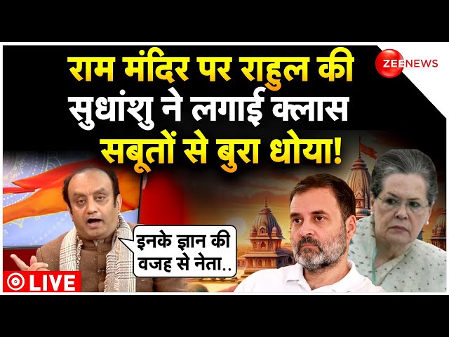 Sudhanshu Trivedi Reply To Rahul Gandhi LIVE : राहुल गांधी को सुधांशु ने दिया तगड़ा ज्ञान!Ram Mandir