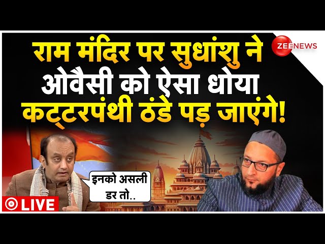 Sudhanshu Trivedi On Owaisi Ram Mandir LIVE : सुधांशु ने ओवैसी को दिया धमाकेदार चैलेंज!| Trending