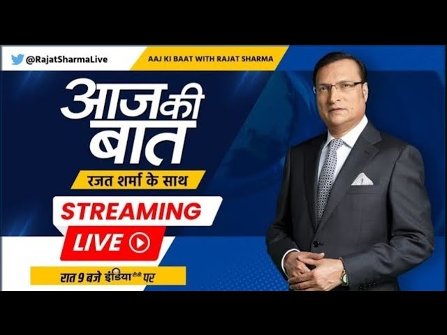 Aaj Ki Baat LIVE: 108 फीट की अगरबत्ती...रामलला के लिए छप्पन भोग | Ayodhya Ram Mandir | Rajat Sharma