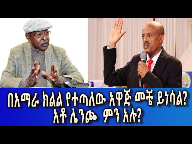 Ethiopia - Esat Amharic News Jan 16 2024