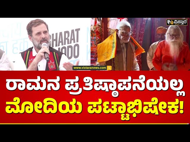 ಮೋದಿ, RSS ವಿರುದ್ಧ ರಾಹುಲ್ ಗಾಂಧಿ ಅಟ್ಯಾಕ್ | Rahul Gandhi | Bharat Jodo Yatra | Vistara News