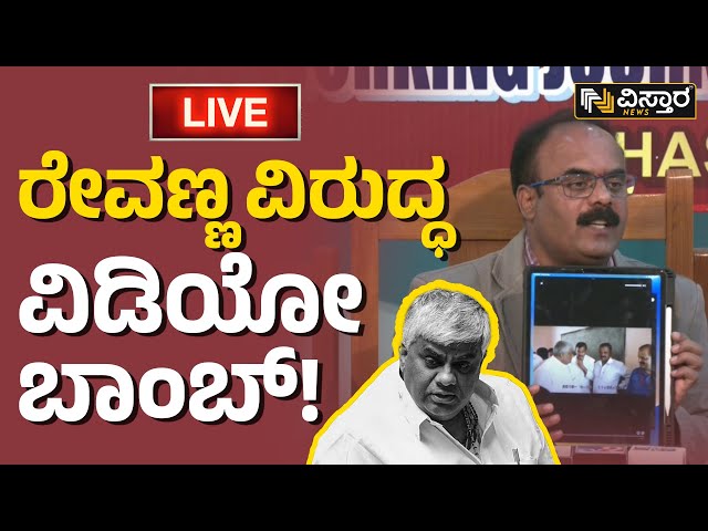 LIVE : ಹಾಸನದಲ್ಲಿ ಕಳ್ಳ ವೋಟ್ ರಾಜಕಾರಣ? | Advocate Devarajegowda | HD Revanna | Vistara News | Live