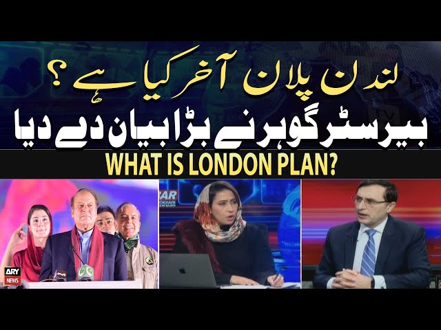 What is London Plan? - Chairman PTI Barrister Gohar Gives Inside News