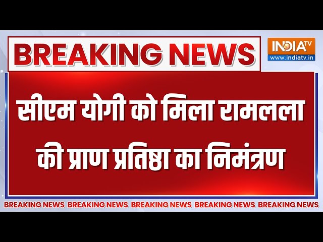 Breaking News: गोविंद देव गिरि जी महाराज ने CM Yogi रामलला की प्राण प्रतिष्ठा का न्योता दिया | UP