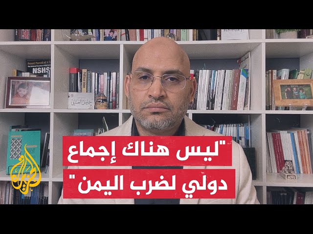 الدكتور خليل العناني: الحل الوحيد عاجلا أم آجلا هو التفاوض مع أنصار الله الحوثيين