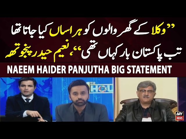 Wukla kay Ghar walon ko Harass kiya Jata tha tab Pakistan bar kahan thi? | Naeem Haider Panjutha