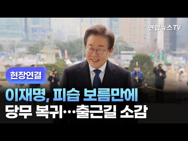 [현장연결] 이재명, 피습 보름만에 당무 복귀…출근길 소감 / 연합뉴스TV (YonhapnewsTV)