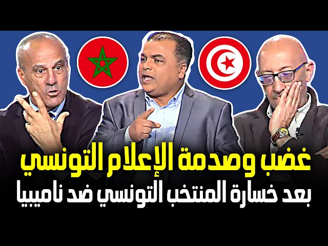 شاهد حسرة وصدمة الإعلام التونسي بعد خسارة المنتخب التونسي ضد ناميبيا في أول مباراة كأس إفريقيا