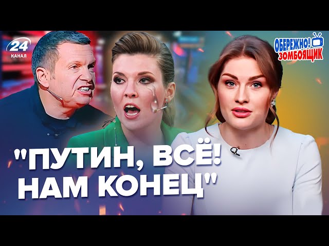 Скабєєва ЗІРВАЛА ефір, ледь не плаче / СОЛОВЙОВ накинувся на НАТО | Обережно! Зомбоящик