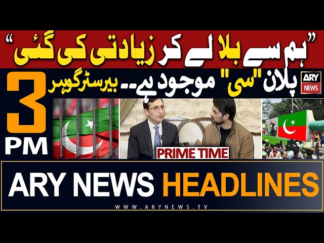 ARY News 3 PM Prime Time Headlines 17th Jan 2024 |    !