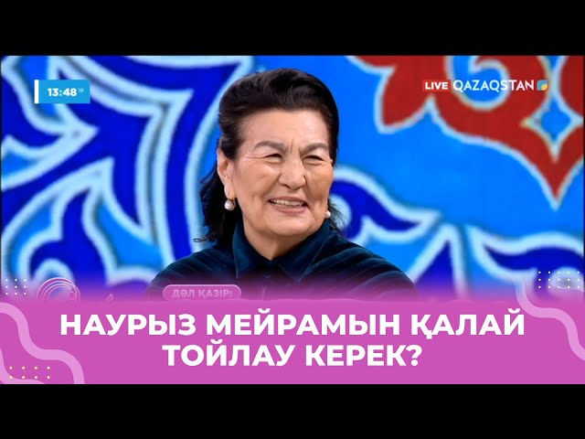 «Наурыз мейрамына орай безендіруді де қолға алу керек» - Оразкүл Асанғазы