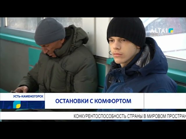 Остановки с комфортом