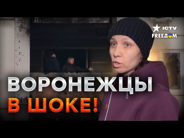 ⁣"Надо было БЕЖАТЬ!" Воронеж ВСТРЕВОЖЕН - ДОМ остался БЕЗ ОКОН