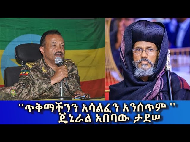 Ethiopia - Esat Amharic News Jan 17 2024