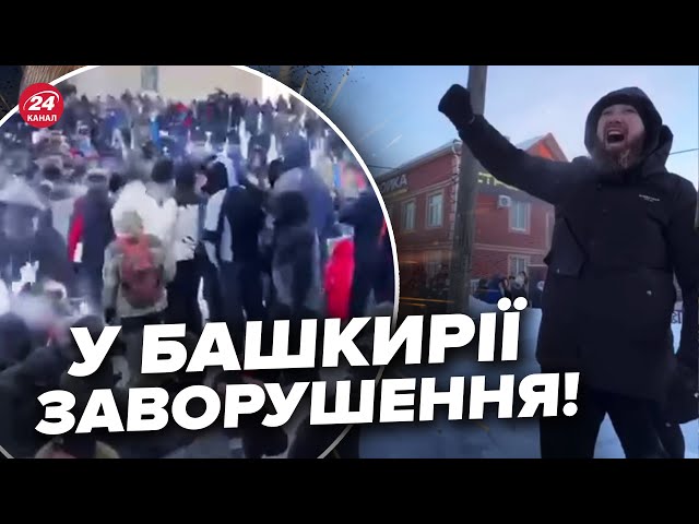 ⚡️ЗАРАЗ! На Росії МАСШТАБНІ ПРОТЕСТИ, почались сутички / ПЕРШІ КАДРИ