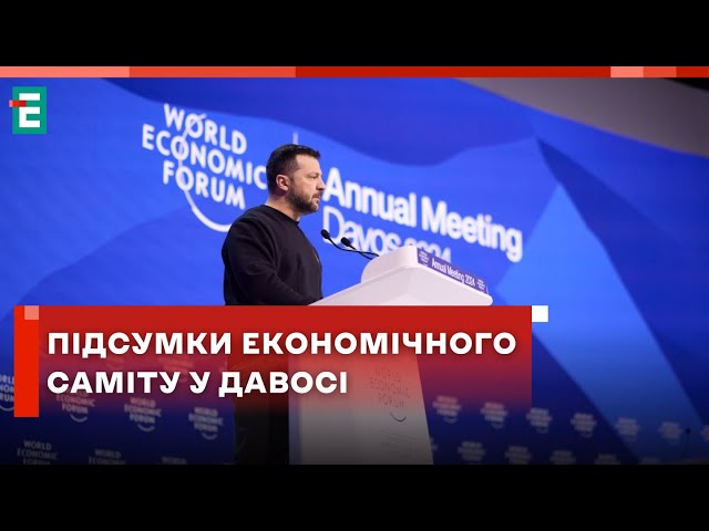 ⁣Підсумки економічного саміту у Давосі @GalAnalytics