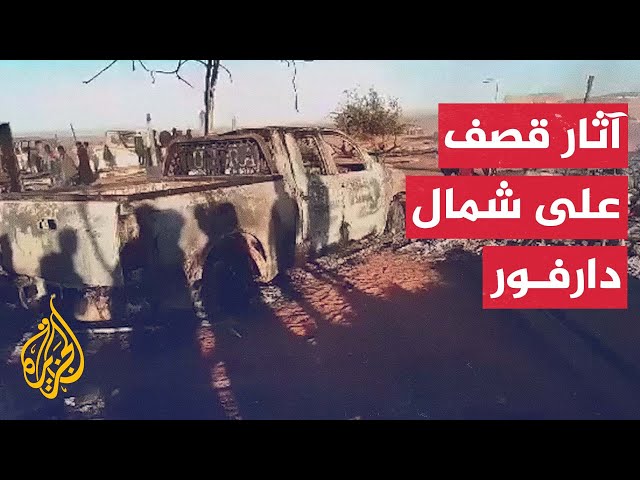 مشاهد من آثار قصف على منطقة الزرق شمال دارفور بالسودان