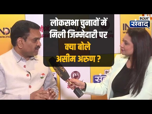 Lok Sabha Chunav 2024 में मिली जिम्मेदारी पर क्या बोले, Yogi सरकार में मंत्री Asim Arun