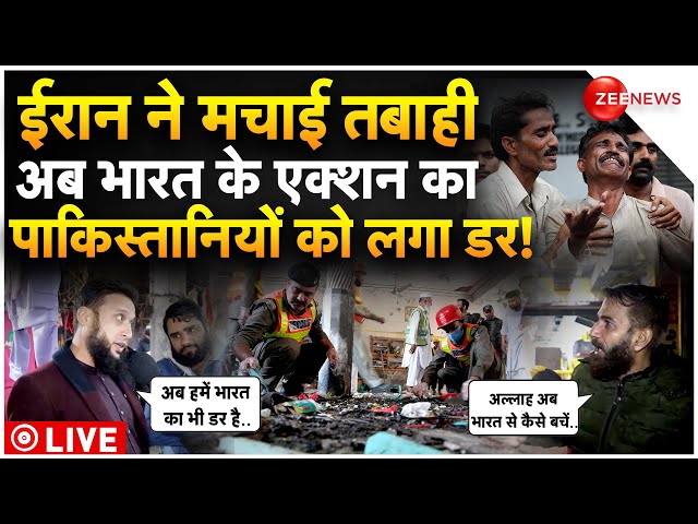 Pakistani Reaction On Iran Air Strikes LIVE : ईरान के हमले के बाद भारत से क्यों डरा रहा है पाकिस्तान