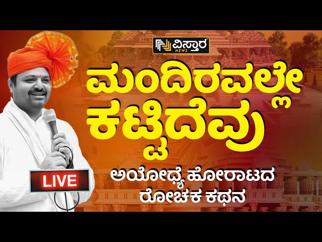 LIVE: ಚಕ್ರವರ್ತಿ ಸೂಲಿಬೆಲೆ ಸವಾಲು ಹಾಕಿದ್ಯಾರಿಗೆ? | Chakravarthy Sulibele Exclusive Talk | Vistara News