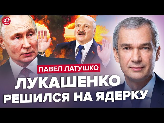 ⁣ЛАТУШКО: Путин НАГНУЛ Беларусь: НАТО в опасности / СИНИЕ РУКИ Лукашенко / Кремль НАЗВАЛ новую цель