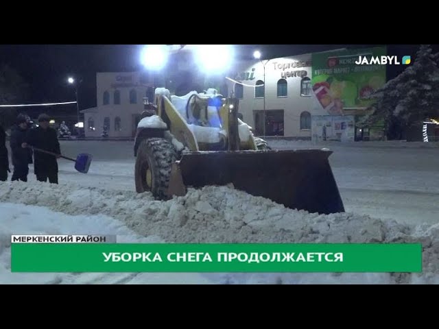 ⁣Уборка снега продолжается