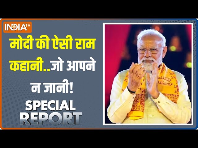 Special Report: नरेंद्र मोदी आएंगे फिर से ...अयोध्या दिल से! | Ram Mandir Ayodhya | PM Modi | BJP