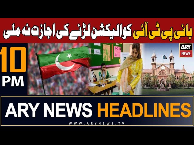 ARY News 10 PM Headlines 17th Jan 2024 |       