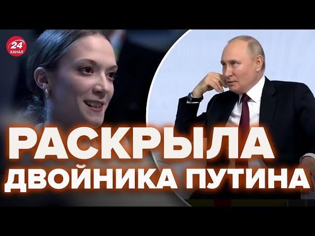 ⁣Журналистка спалила двойника Путина одним вопросом! Посмотрите на его реакцию @NEXTALive