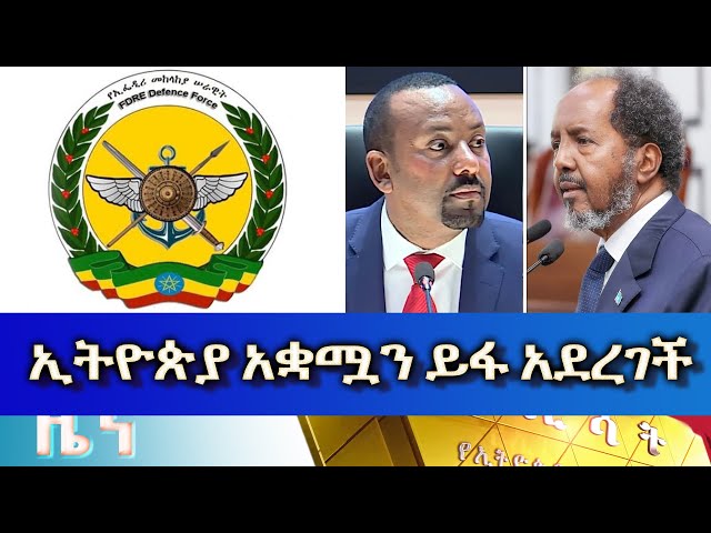 Ethiopia - Esat Amharic News Jan 17 2024