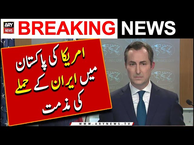 America ki Pakistan Main Iran kay Hamlay Ki Mazammat | Breaking News