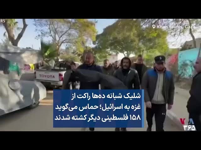 شلیک شبانه ده‌ها راکت از غزه به اسرائیل؛ حماس می‌گوید ۱۵۸ فلسطینی دیگر کشته شدند