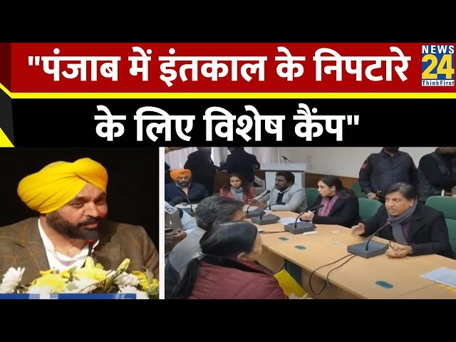 Punjab में ज़मीन के इंतकाल के लिए नहीं खाने होंगे धक्के..6 जनवरी और 15 जनवरी को लगाया गया कैंप