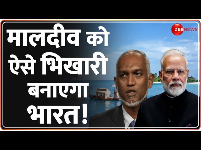 Boycott Maldives: मालदीव को डुबो देगी ये दुश्मनी ? | Deshhit | PM Modi Lakshadweep Visit | India