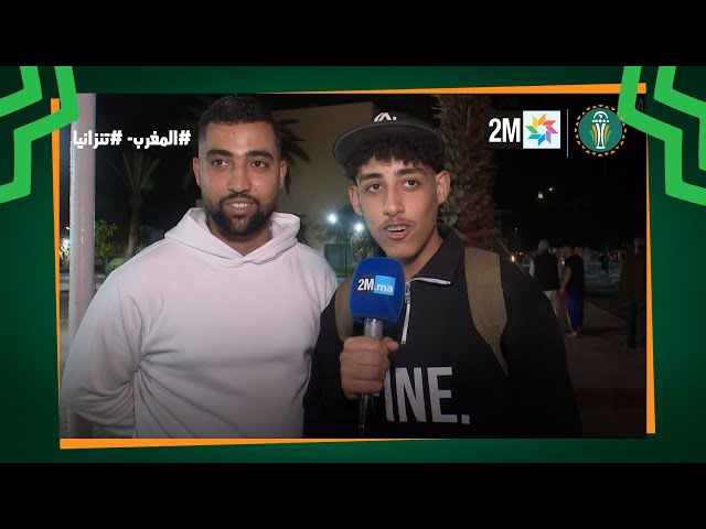 من إنزكان :" المنتخب الوطني سحق تنزانيا بثلاثية نظيفة بفضل قتالية اللاعبين وحِنْكة المدرب"