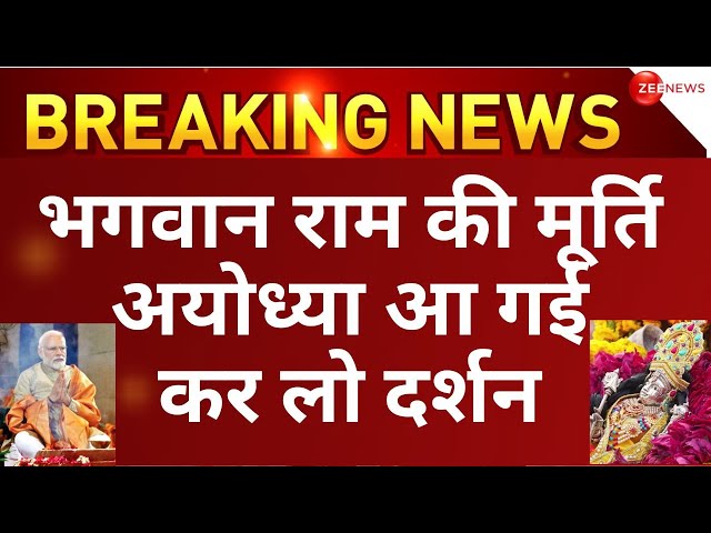 Ayodhya Ram Mandir Pran Pratishtha LIVE: दूसरे दिन शुरू हुई पूजा, परिसर में पहुंची रामलला की मूर्ति