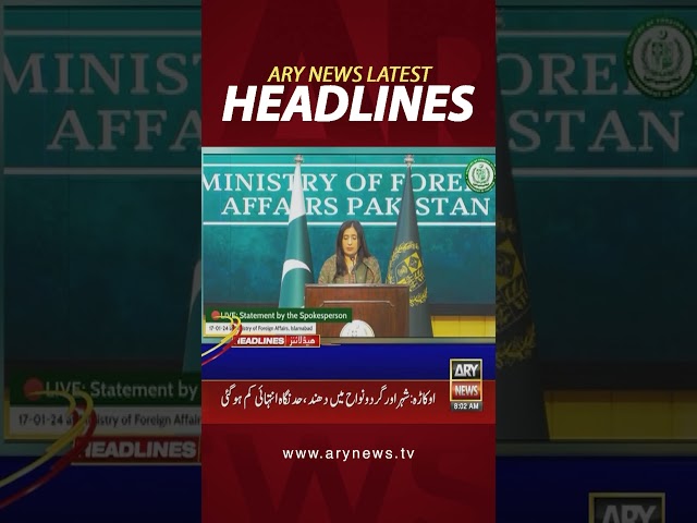 #8amheadlines #headlines #iran #pakistan #conflict #breakingnews #asimmunir #breakingnews #shorts