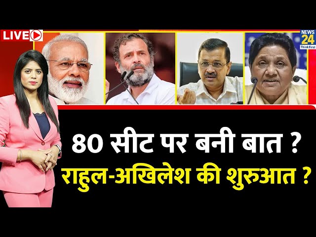 Breaking with Agenda: ‘INDIA’ में 80 सीट पर बनी बात? Akhilesh की ‘PDA यात्रा’ से टेंशन में आया NDA ?