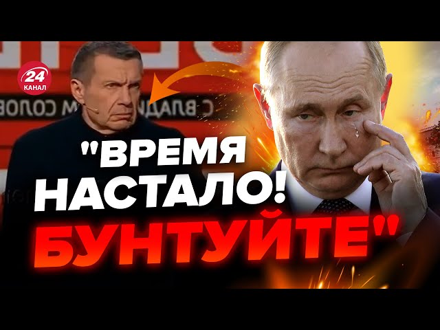 Путіну СТАЛО ЗЛЕ через БУНТ в Башкірії / СОЛОВЙОВ зізнався НА ШОУ/ Бункерного ВІДПРАВЛЯЮТЬ на фронт