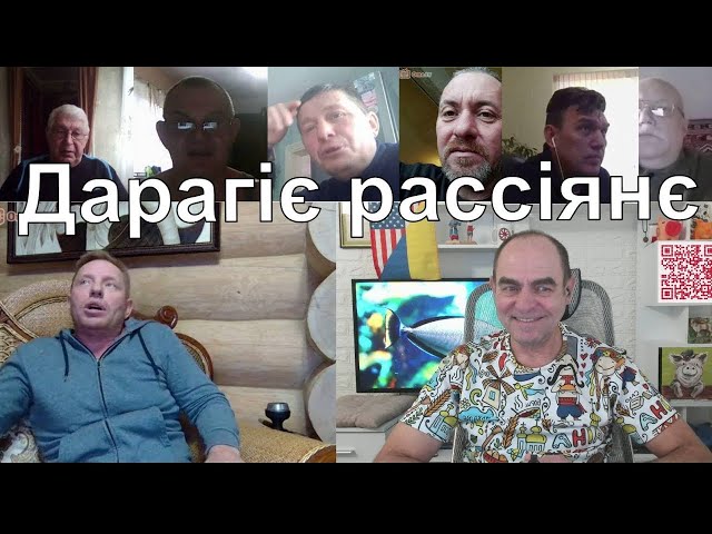 Дарагіє рассіянє