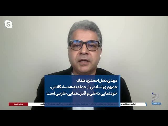 مهدی نخل‌احمدی: هدف جمهوری اسلامی از حمله به همسایگانش، خودنمایی داخلی و قدرت‌نمایی خارجی است