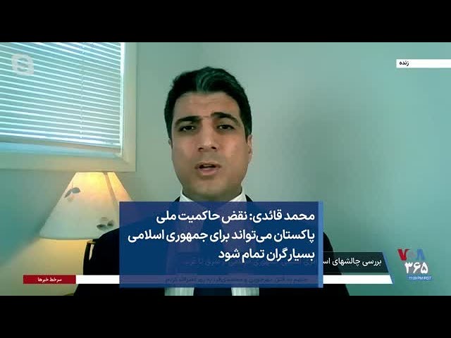 محمد قائدی: نقض حاکمیت ملی پاکستان می‌تواند برای جمهوری اسلامی بسیار گران تمام شود